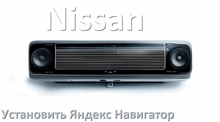 
Как скачать на магнитолу Nissan Яндекс Навигатор apk и установить карты на флешку