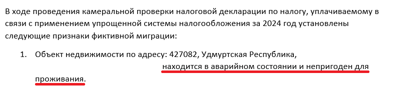 Скриншот из требования налоговых инспекторов