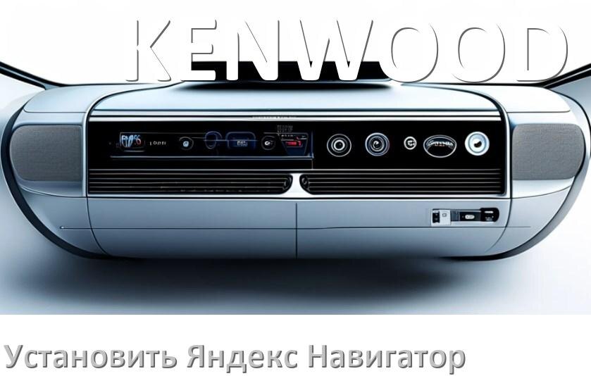 
Как скачать на магнитолу KENWOOD Яндекс Навигатор apk и установить карты на флешку