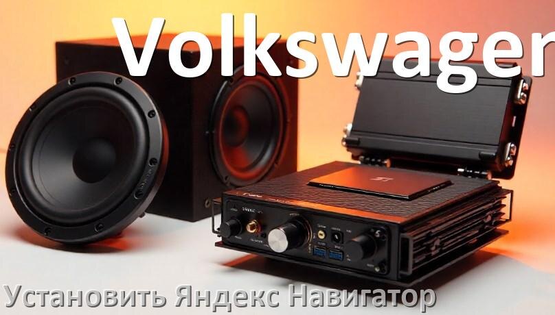 
Как скачать на магнитолу Volkswagen Яндекс Навигатор apk и установить карты на флешку