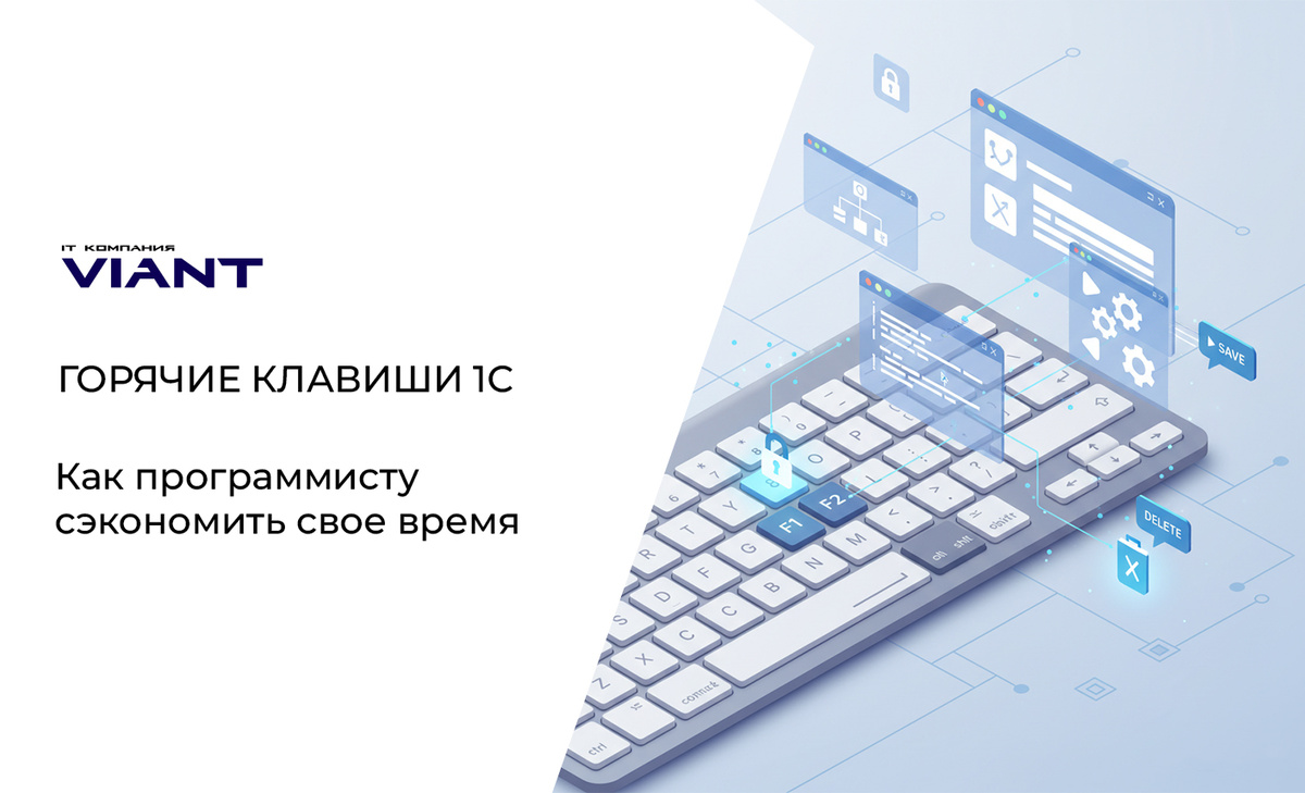 Горячие клавиши 1С для программиста