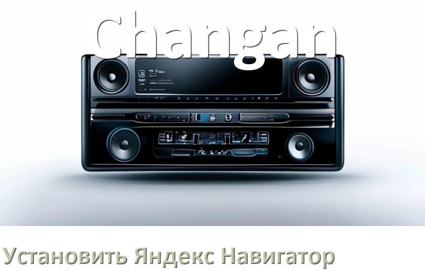 
Как скачать на магнитолу Changan Яндекс Навигатор apk и установить карты на флешку