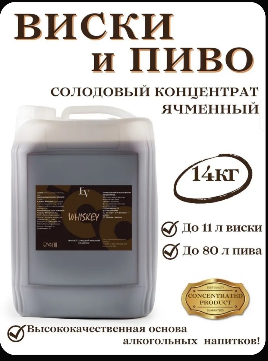 За основу взял данный концентрат.