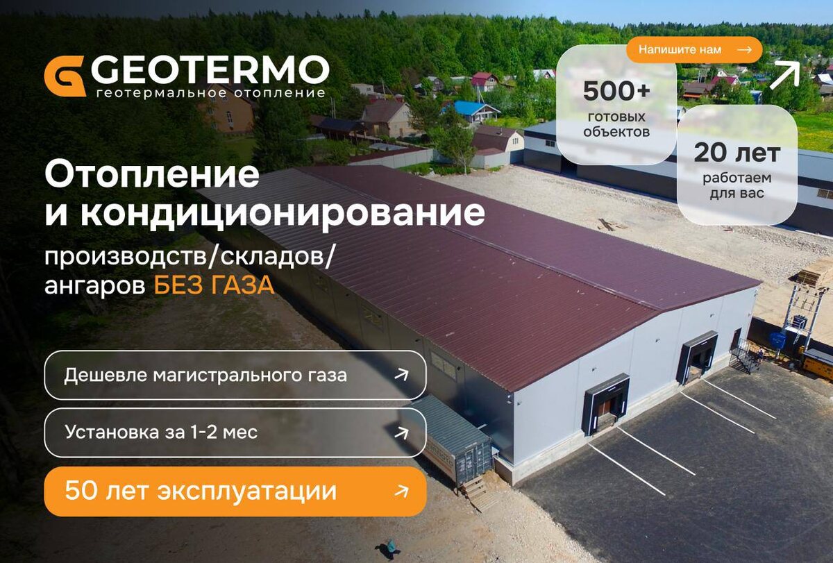 Геотермальное отопление 