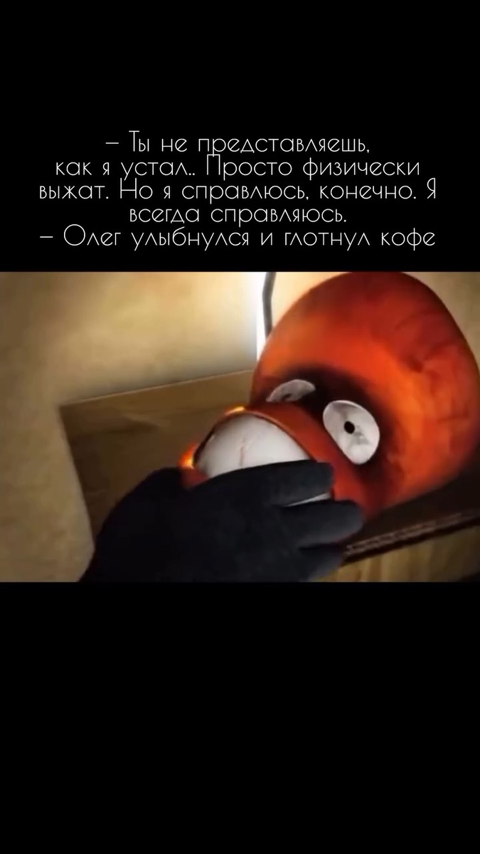 Депрессия не всегда проявляется через грусть. Иногда она прячется за улыбкой, активностью или даже агрессией. Это называется «маскированная депрессия». Человек может казаться успешным и счастливым, но внутри испытывать пустоту или раздражение.

Почему депрессия скрывается?
Иногда мы не позволяем себе признать слабости, привыкнув «справляться» и «не жаловаться». Депрессия уходит в тело, раздражение или вредные привычки, потому что признать её - страшно.
Что делать?

Первый шаг - начать замечать.
Остановитесь и спросите себя:
Когда мне было по-настоящему хорошо?
Что я чувствую, если не отвлекаюсь?
Что изменится, если начну думать о себе?
Если это отзывается, возможно, депрессия прячется за масками. Важно Если это отзывается, возможно, депрессия прячется за масками. Важно заметить её и не бояться искать помощь.