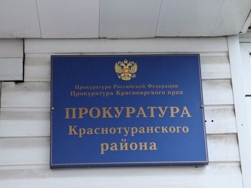 Уважаемые жители Краснотуранского района