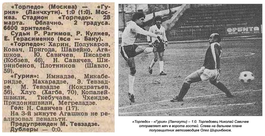 См. https://torpedo-arhiv.livejournal.com/126160.html и "Советский спорт", № 73 (11992), воскресенье, 29 марта 1987 г. С. 1. Коллаж автора ИстАрх.