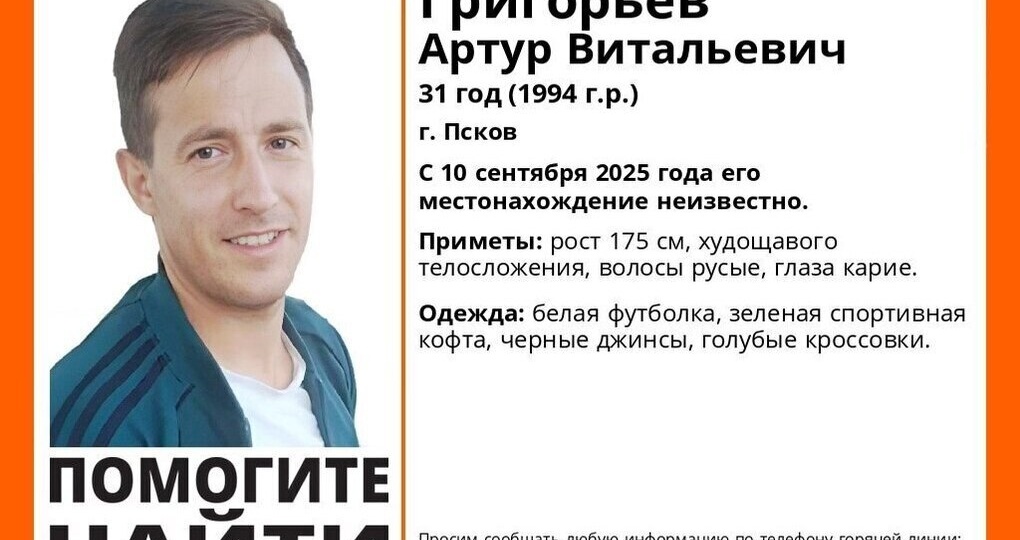 В Пскове разыскивают пропавшего молодого мужчину