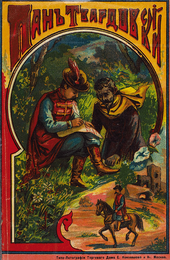 Пан Твардовский. Илюстрация легенды