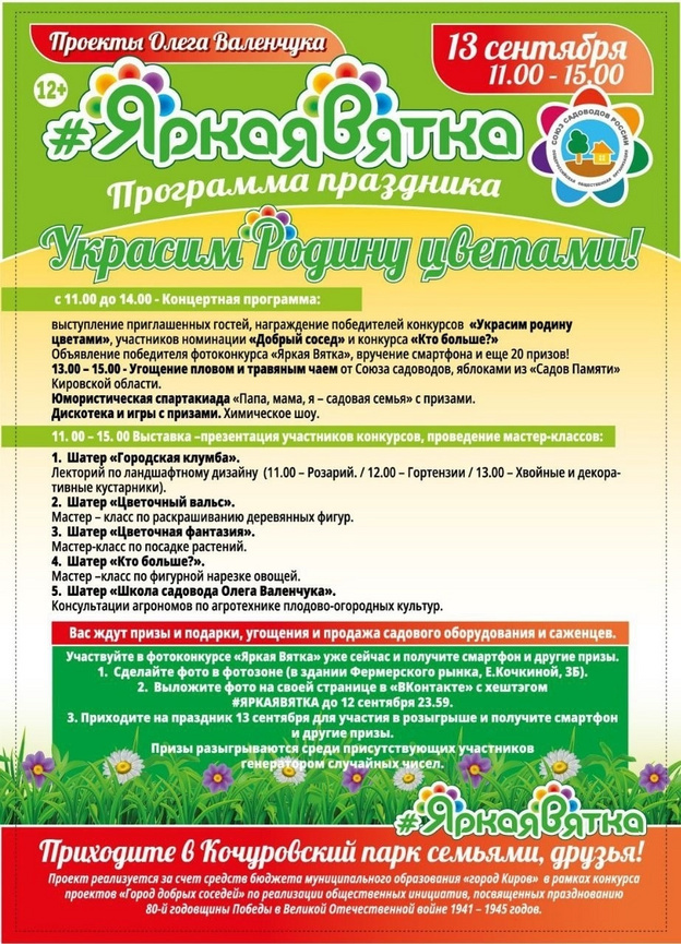    Чем заняться 13-14 сентября: афиша главных событий Кирова и Кирово-Чепецка