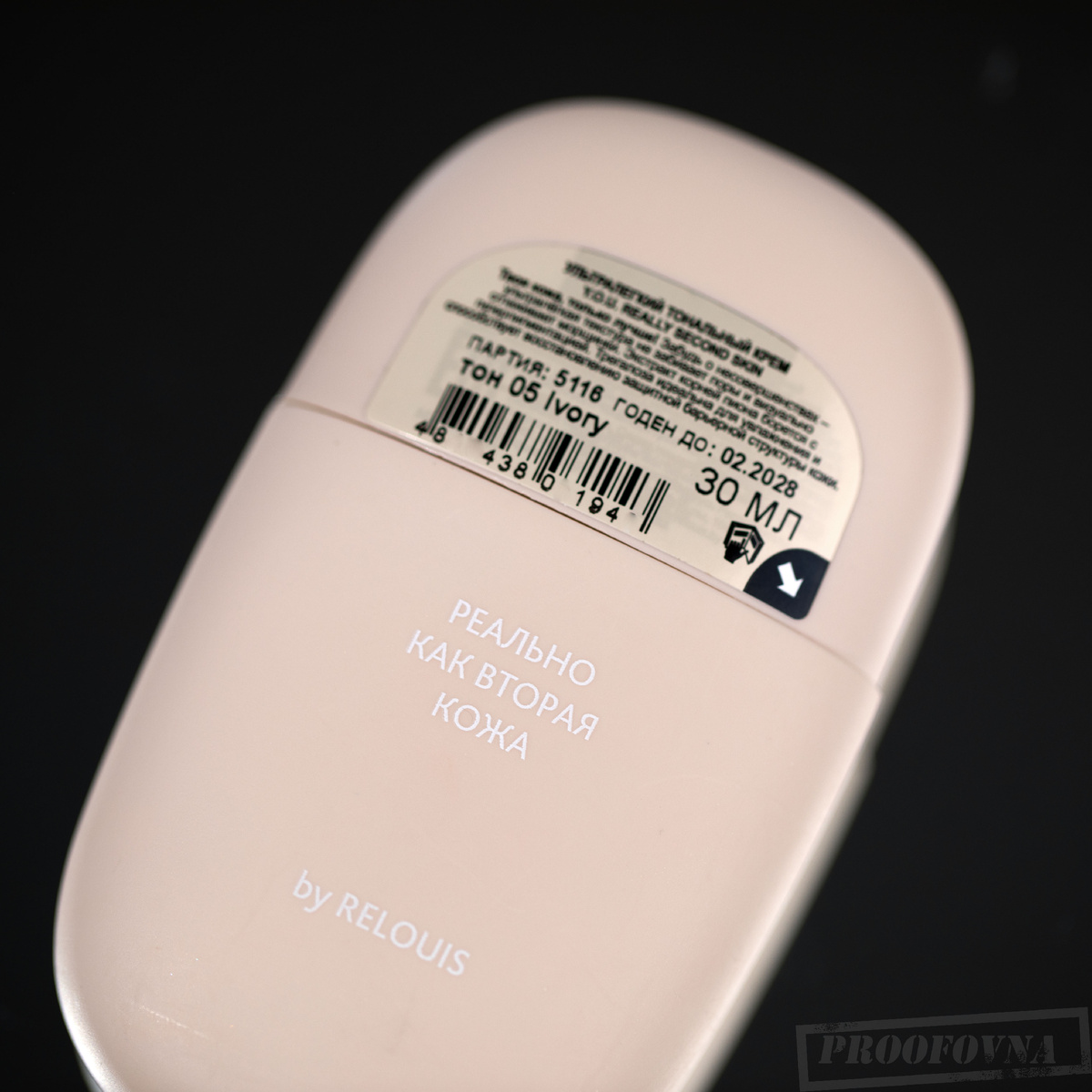 Ультралёгкий тональный крем Y.O.U. Really second skin ultralight