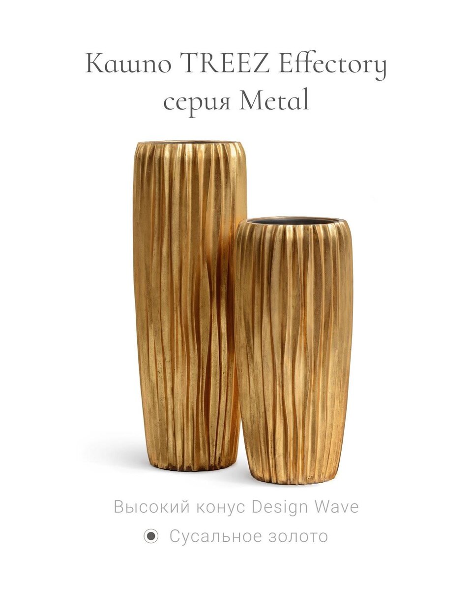 Кашпо и растения TREEZ Collection