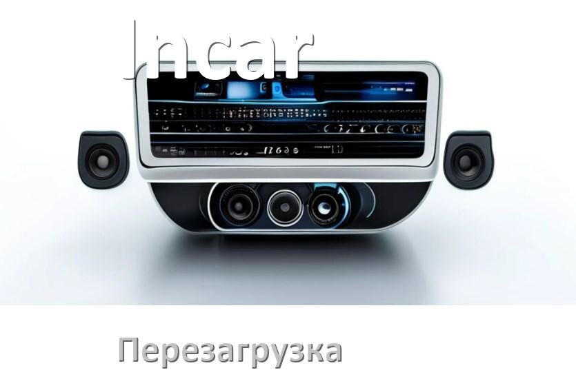 
Как перезагрузить магнитолу Incar Андроид без кнопок