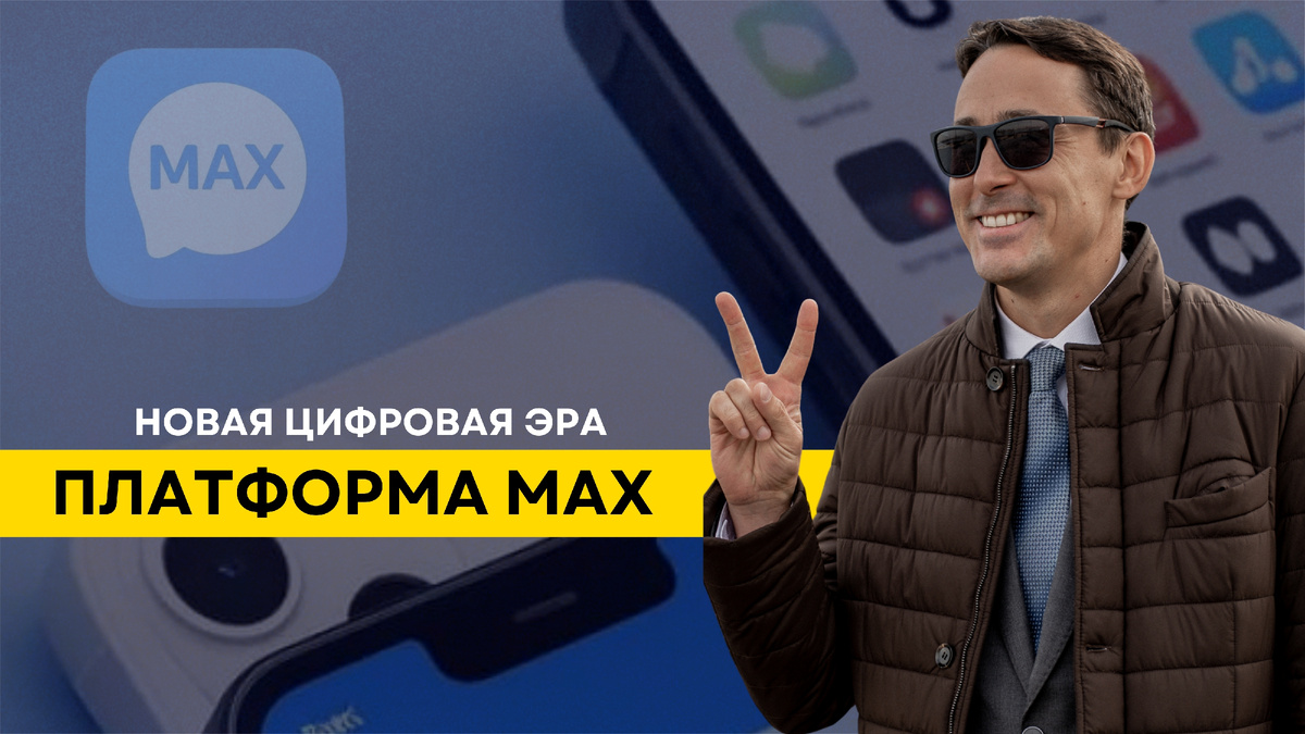 Новый закон: цифровой ID заменит паспорт в приложении MAX 