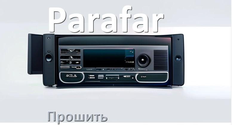 
Как прошить магнитолу Parafar Андроид на русский через флешку и компьютер