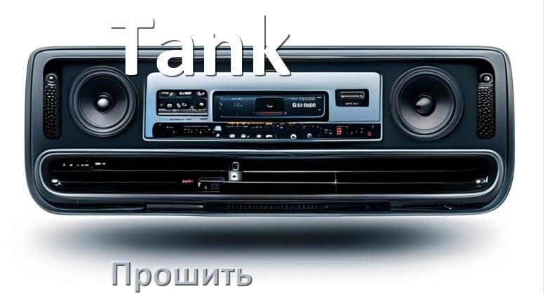 
Как прошить магнитолу Tank Андроид на русский через флешку и компьютер