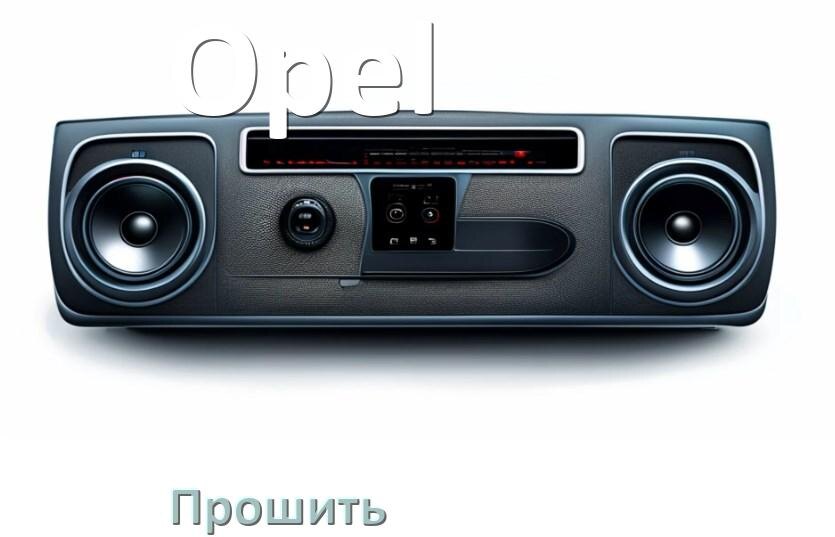 
Как прошить магнитолу Opel Андроид на русский через флешку и компьютер