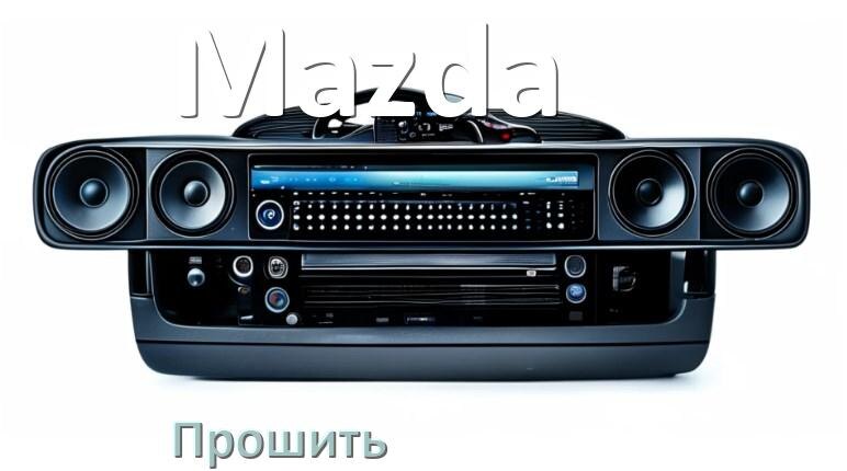 
Как прошить магнитолу Mazda Андроид на русский через флешку и компьютер