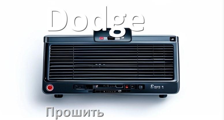 
Как прошить магнитолу Dodge Андроид на русский через флешку и компьютер