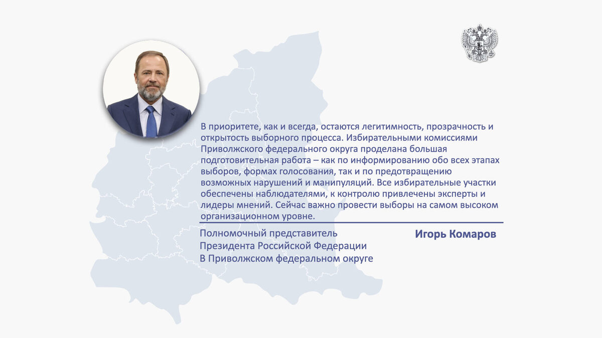 Фото: пресс-служба полномочного представителя Президента РФ в ПФО