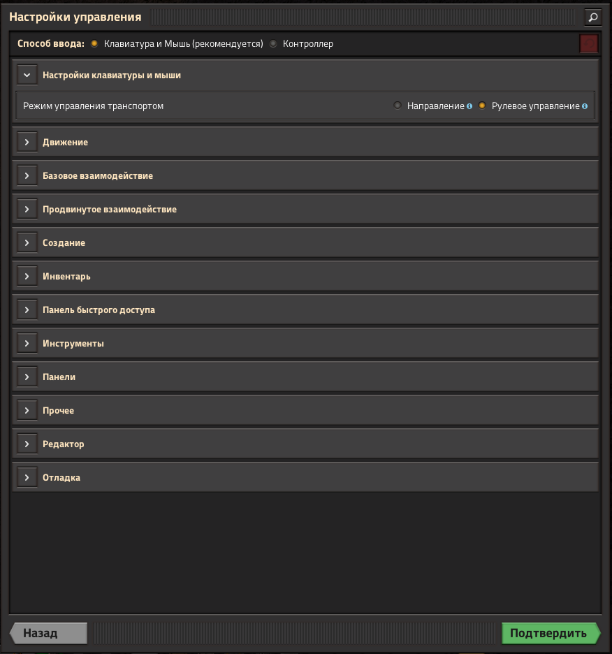 Все назначенные клавиши и их комбинации лежат в настройках управления и аккуратно разбиты по категориям
