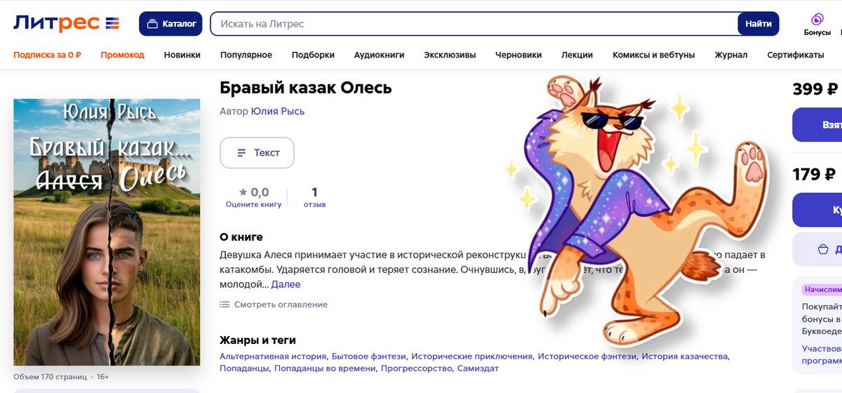 Скриншот автора. Стикер в графическом редакторе прилепила