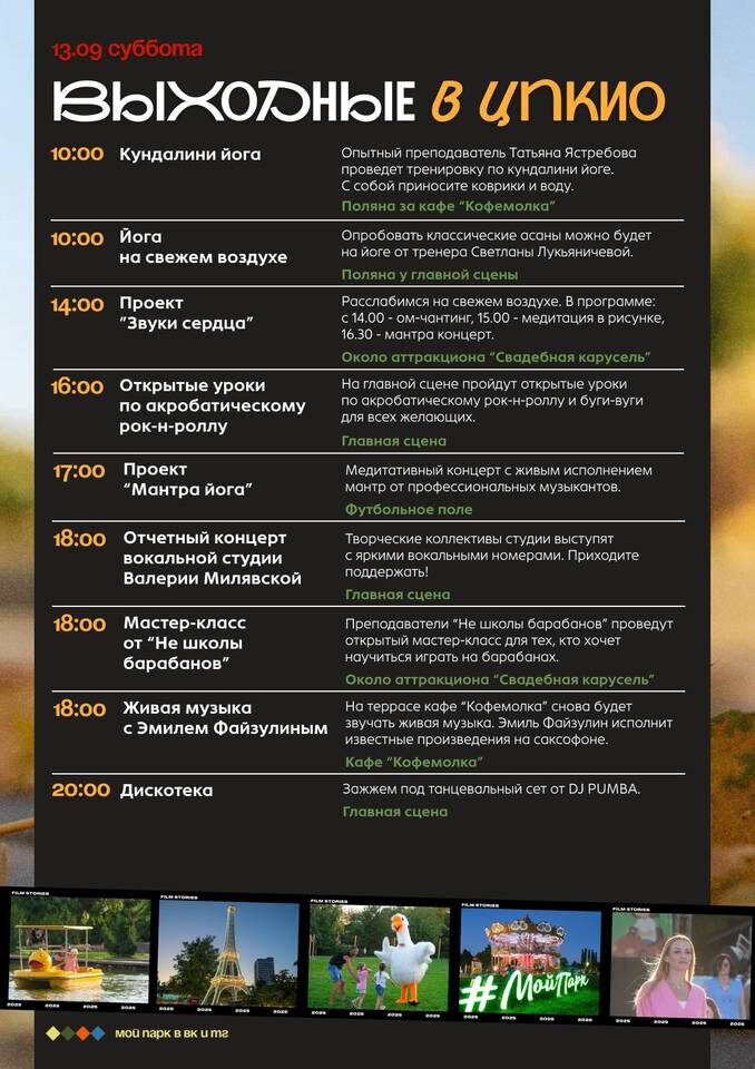    Фото: ЦПКиО Волгограда