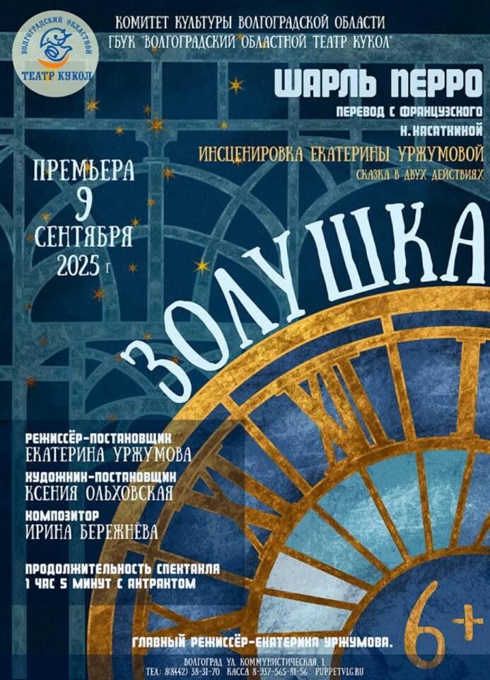    Фото: Волгоградский областной театр кукол