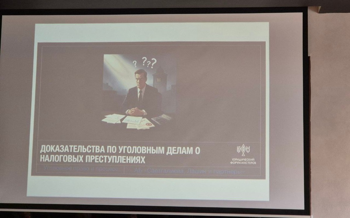    Уклонение от налогов в 2025: в Воронеже юристы обсудили тренды в практике налоговых споров Фото автора