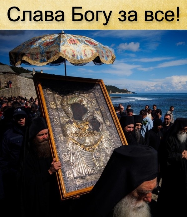 Читайте, друзья, Священное Писание, развивайтесь, общайтесь, чтобы не поддаваться на нелепые домыслы. На фото  - крестный ход. Из свободного источника в Интернете. 