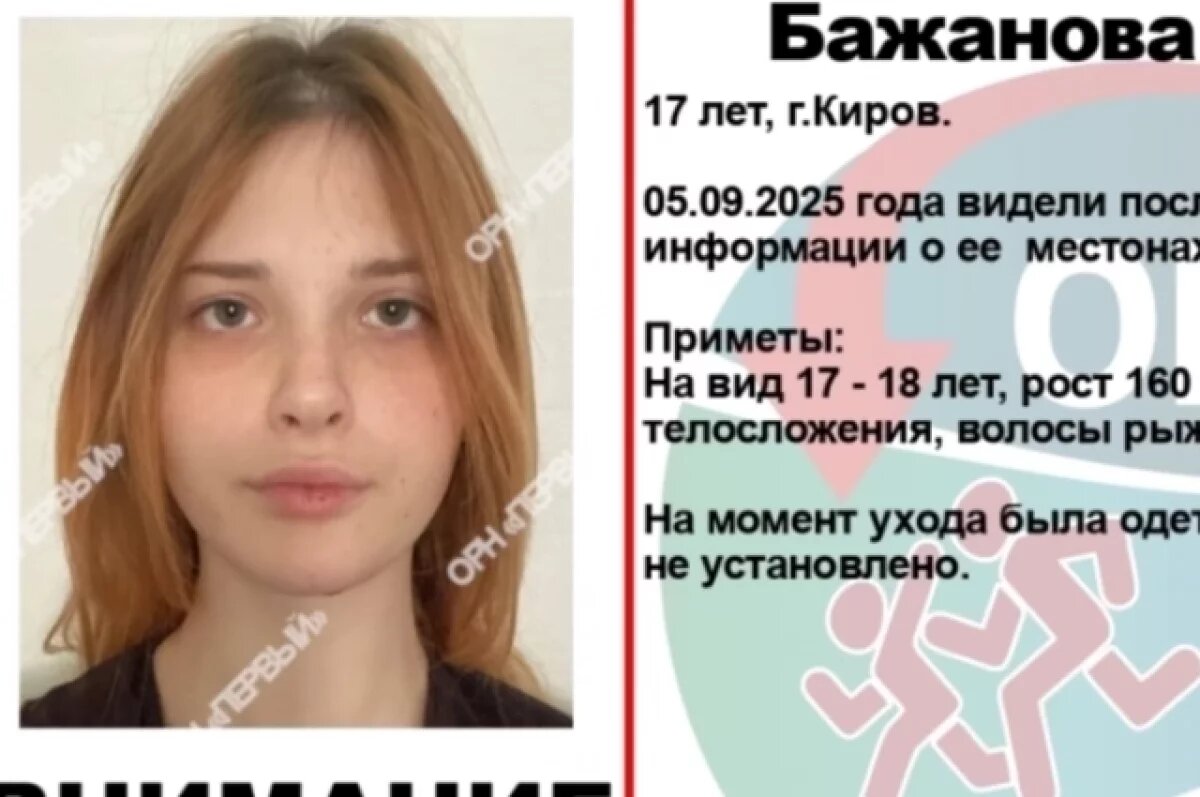    5 сентября девушка покинула свой дом и перестала выходить на связь.