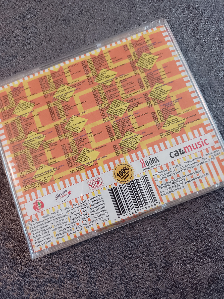 Трек лист указан, это удобно, хотя текст очень мелкий.