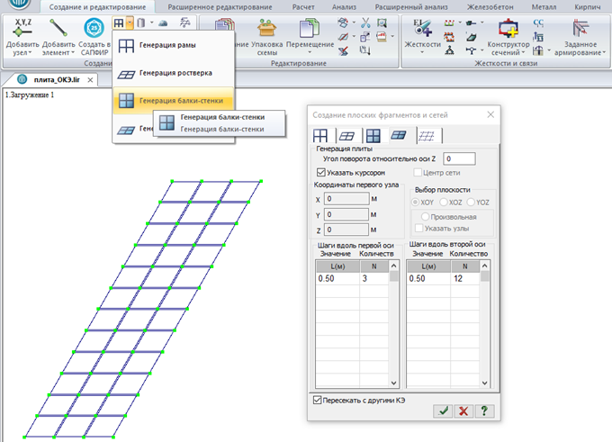 Генерация плиты
