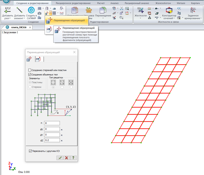 Создание плиты из ОКЭ путём перемещения образующей