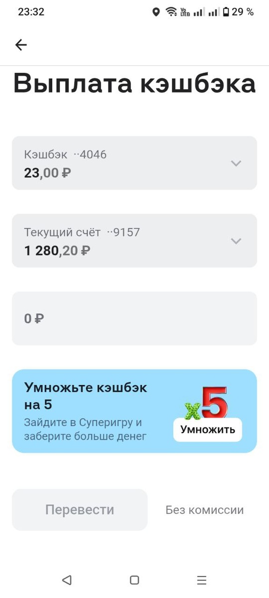 Суперигра на кешбэк