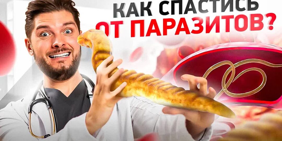 У тебя точно паразиты, если у тебя есть эти 9 симптомов