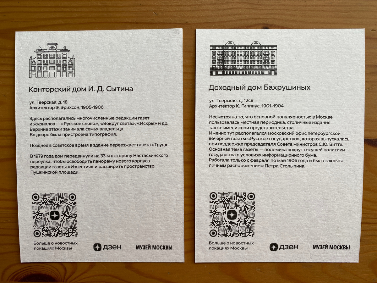 Вот такие открытки нам подарили от Музея Москвы и Дзена