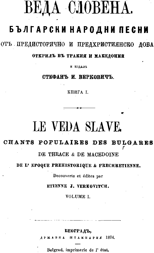 Белградское издание Веды Славян