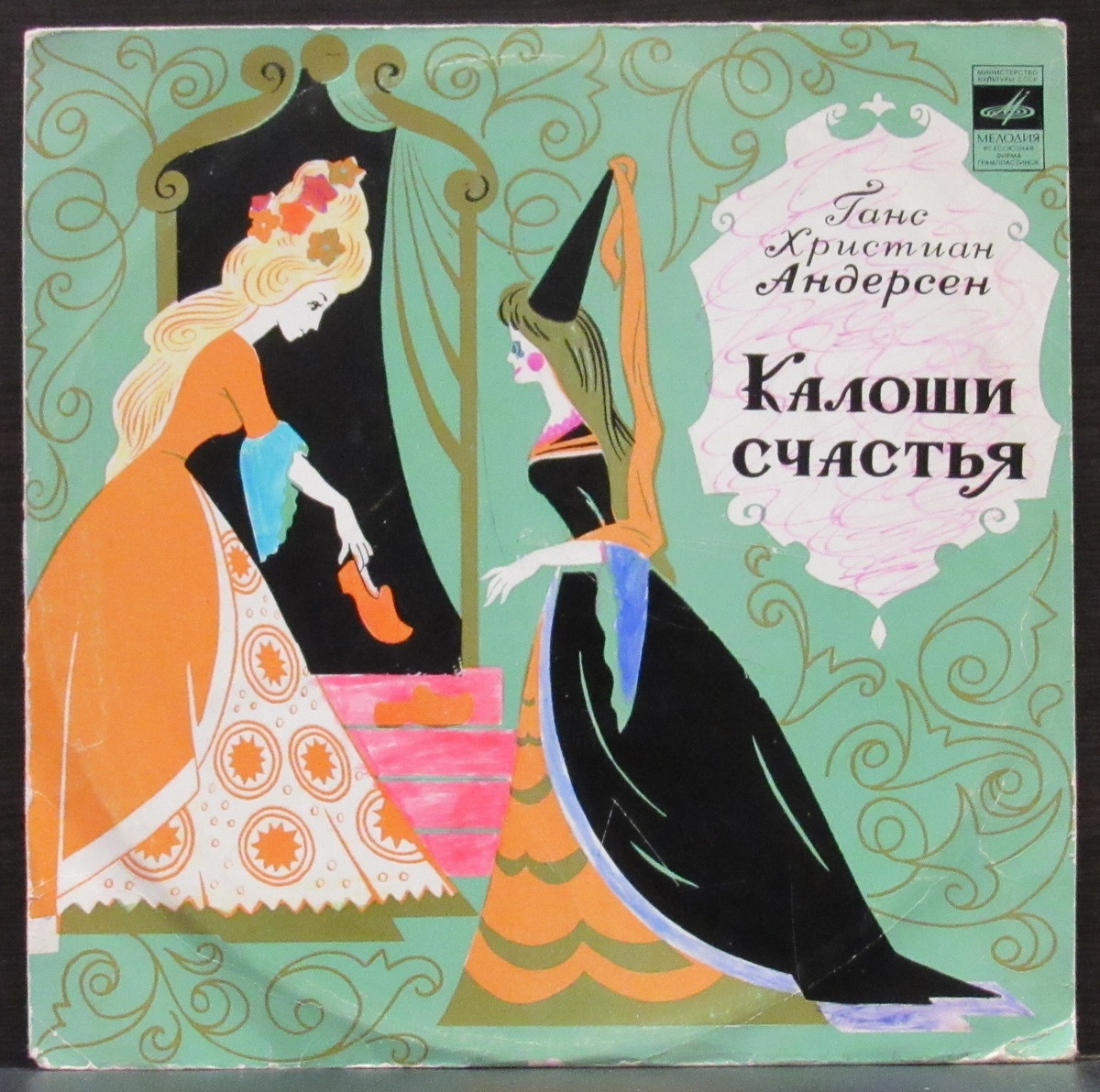 Радиопостановка «Калоши счастья»