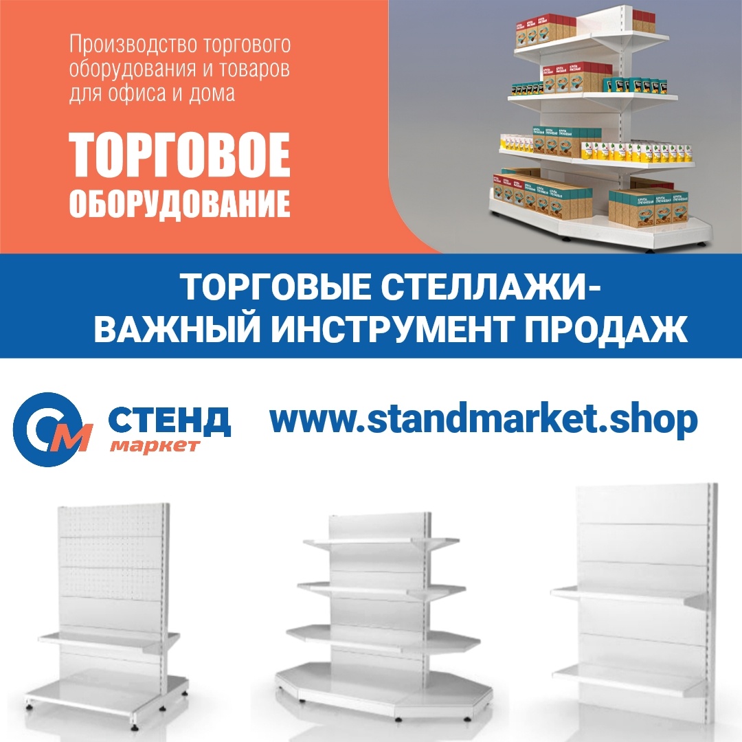 ООО «Стенд Маркет»: Надёжные решения для вашего бизнеса