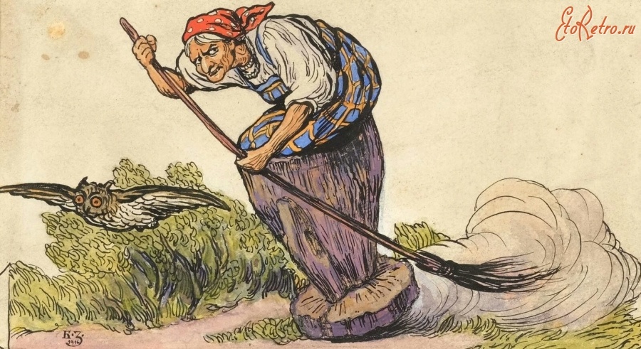 Б. Зворыкин. Баба Яга. 1916 г.