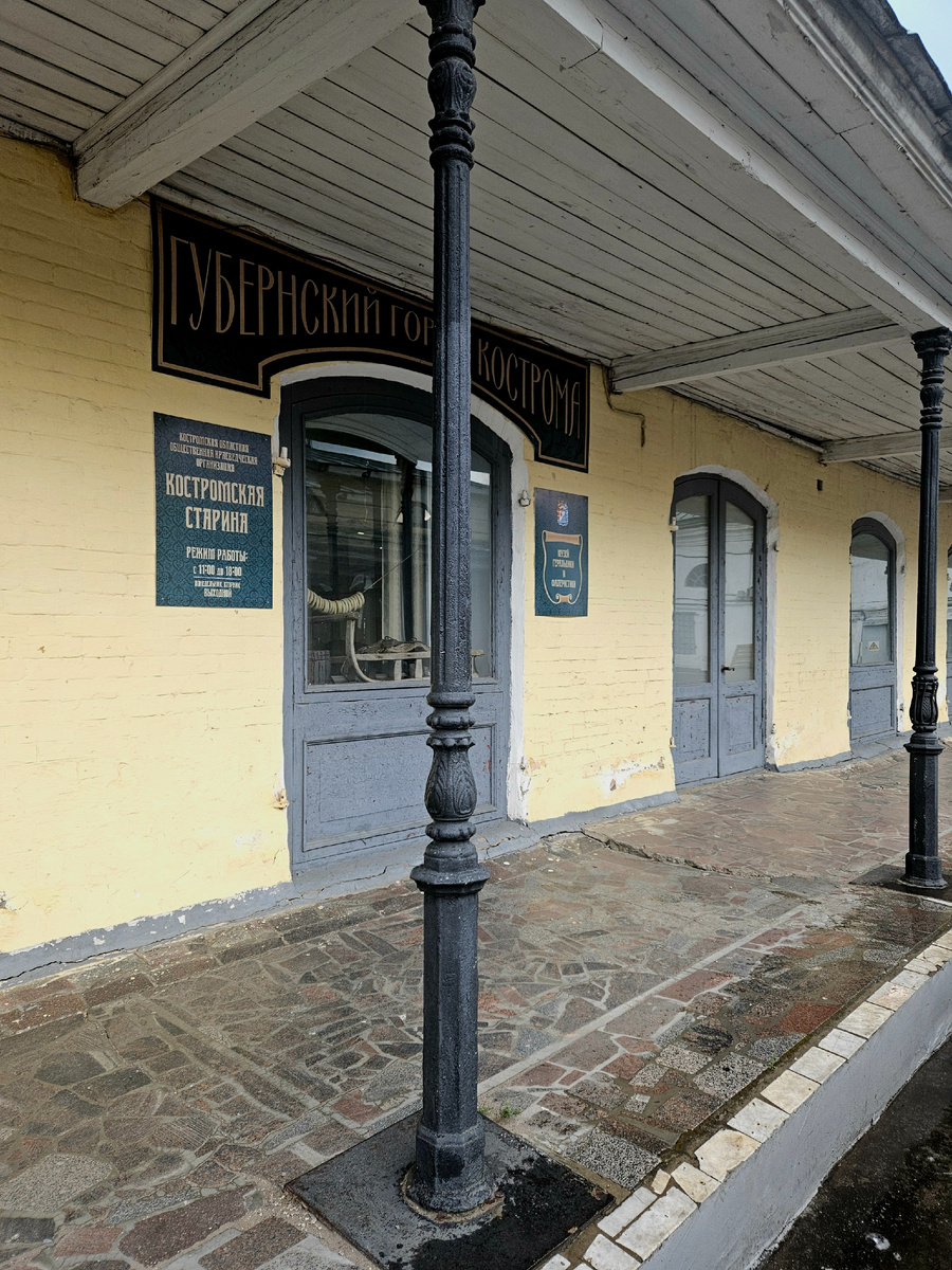 Кострома. Гостиный двор, один из корпусов Мелочных рядов. Музей "Губернский город Кострома". В этом музее можно узнать не только историю Торговых рядов, но и поближе познакомиться с повседневной жизнью жителей города. 
