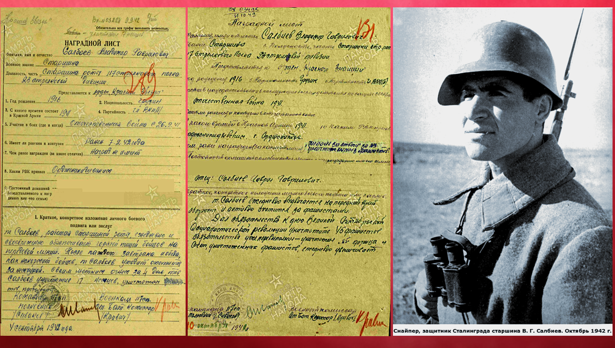 Здесь и чуть ниже представлены Наградной лист Владимира Салбиева.