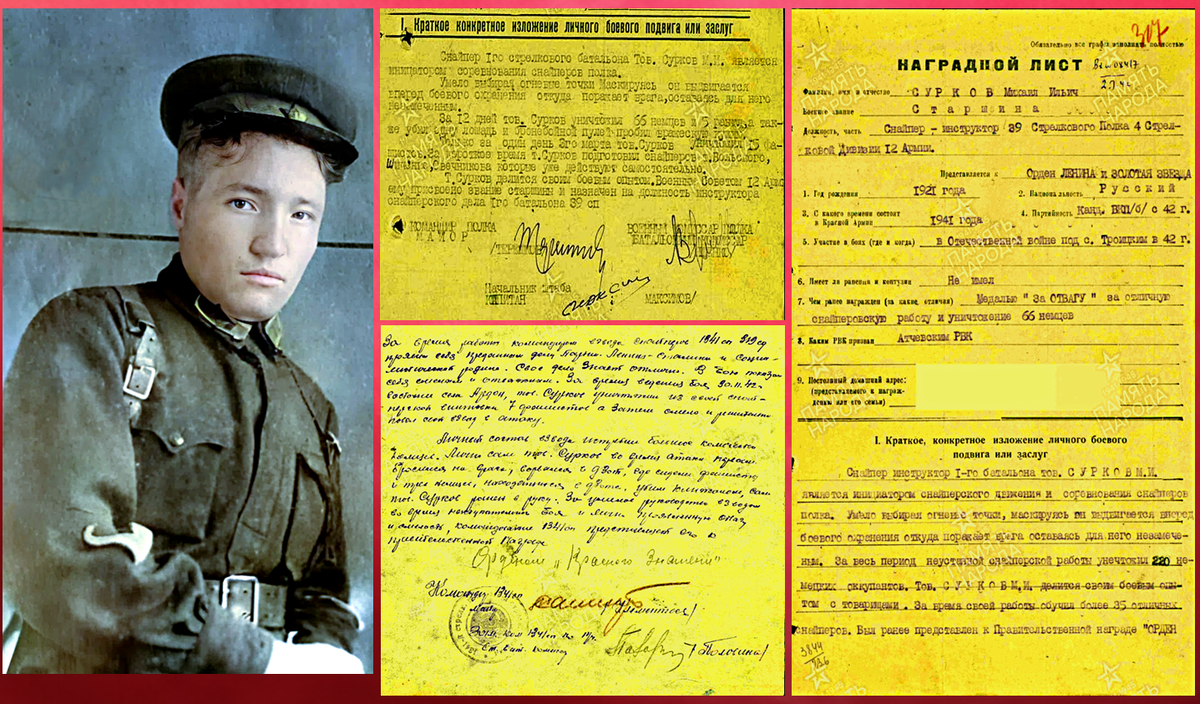 Наградной лист Владимира Суркова.