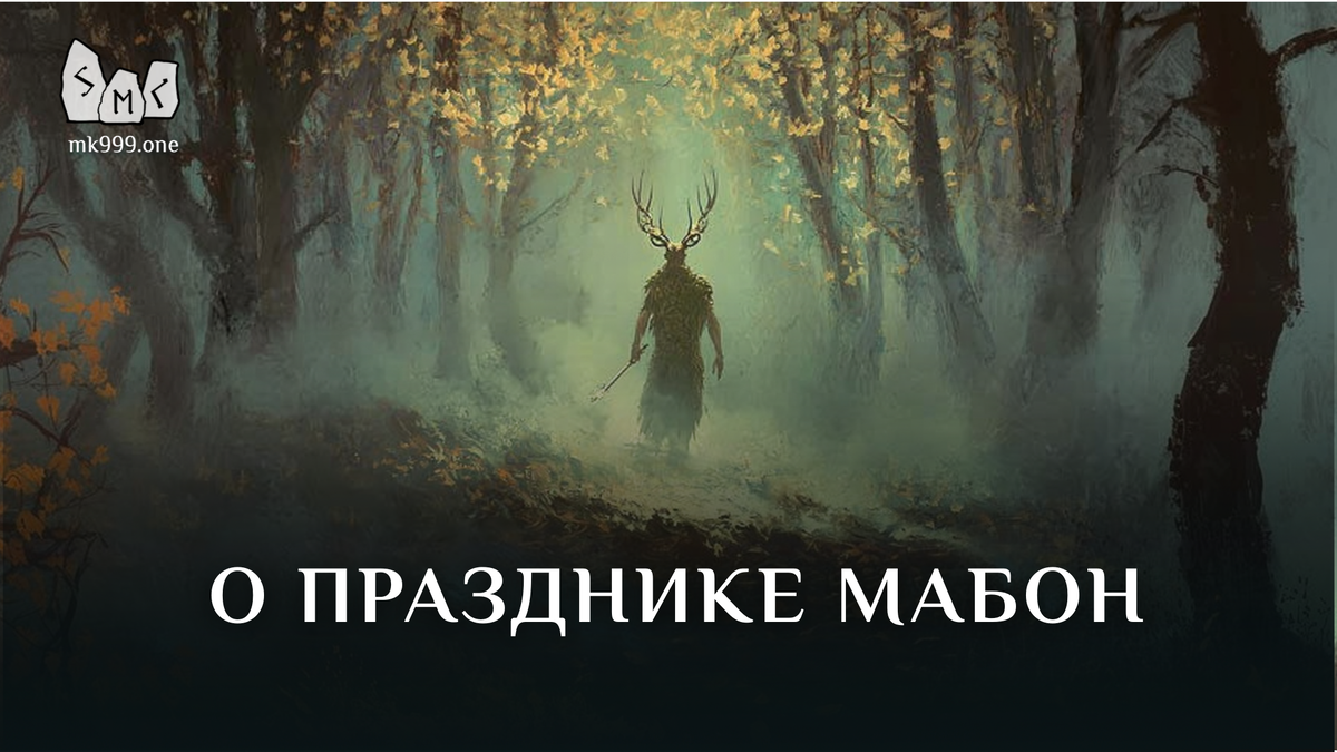 Школа Меньшиковой, Магия, Коло Года, https://mk999.one/start/