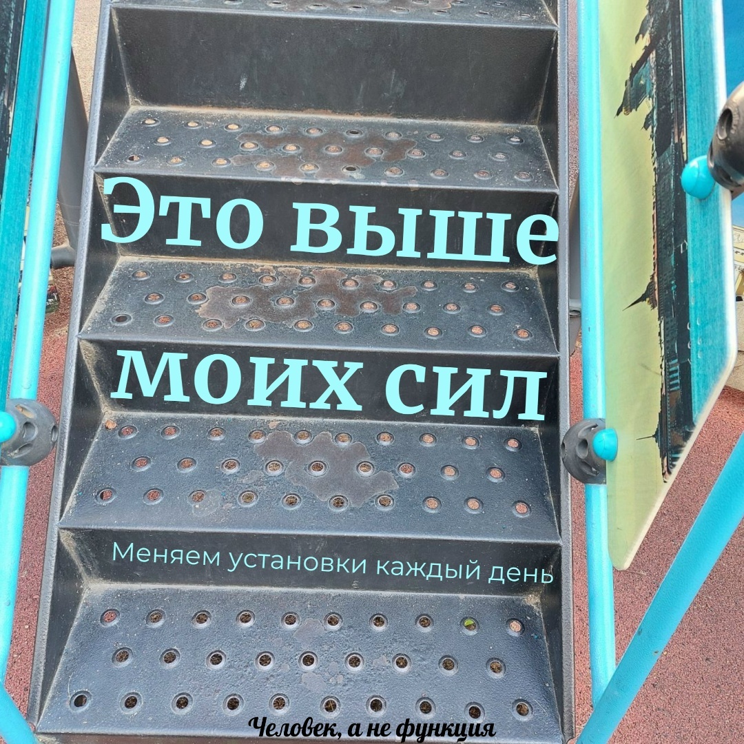 Дети когда падают, то встают и идут. У них можно поучится настойчивости!