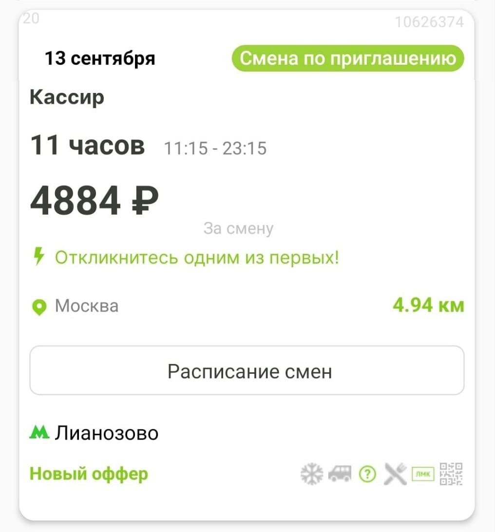 Кассир в «Перекрестке» в Москве может заработать 4884 рубля за 11 часов подработки
