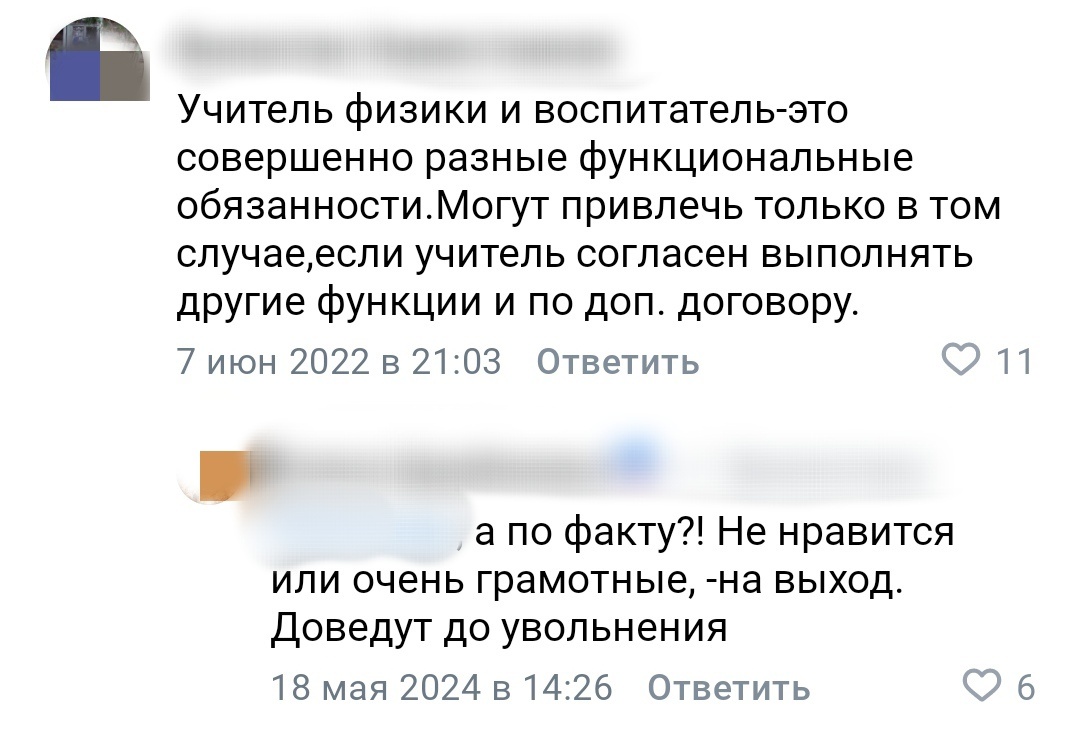 Обсуждения в группе профсоюза "Учитель"