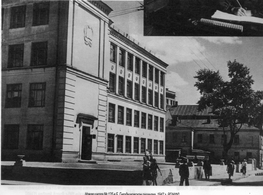 Школа № 135 на углу Большого и Малого Гнездниковских переулков. 1947 год. Из архива ЦИГИ.