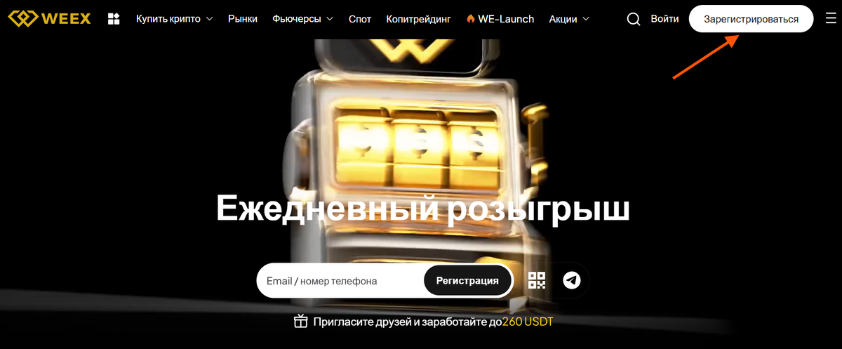 Нажми «Зарегистрироваться»